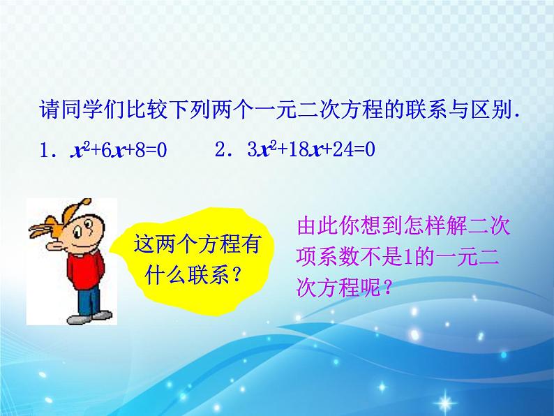 2.2 用配方法求解一元二次方程第2课时 北师大版数学九年级上册教学课件05