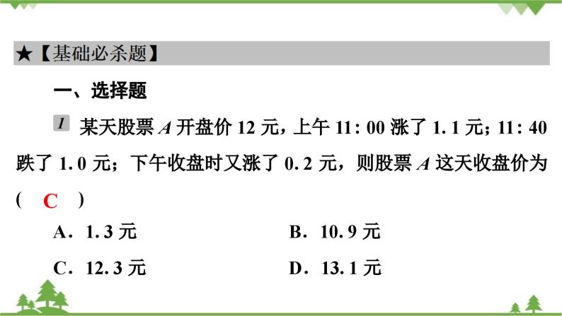 2.4 有理数的加法(2) 北师大版七年级上册课件04