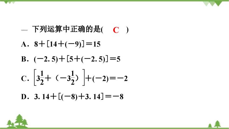 2.4 有理数的加法(2) 北师大版七年级上册课件06