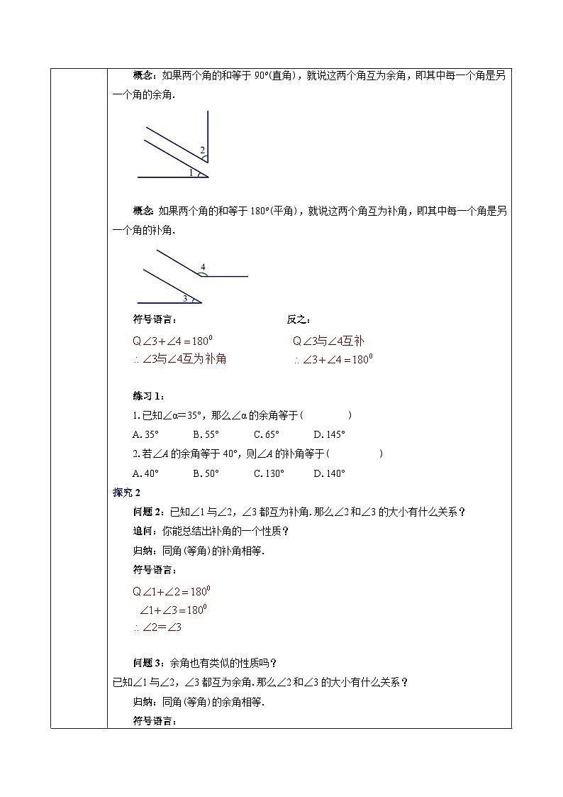 人教版初中数学七年级上册4.3.3《余角和补角》课件+教案02