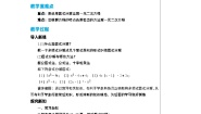 初中北师大版4 用因式分解法求解一元二次方程教案设计