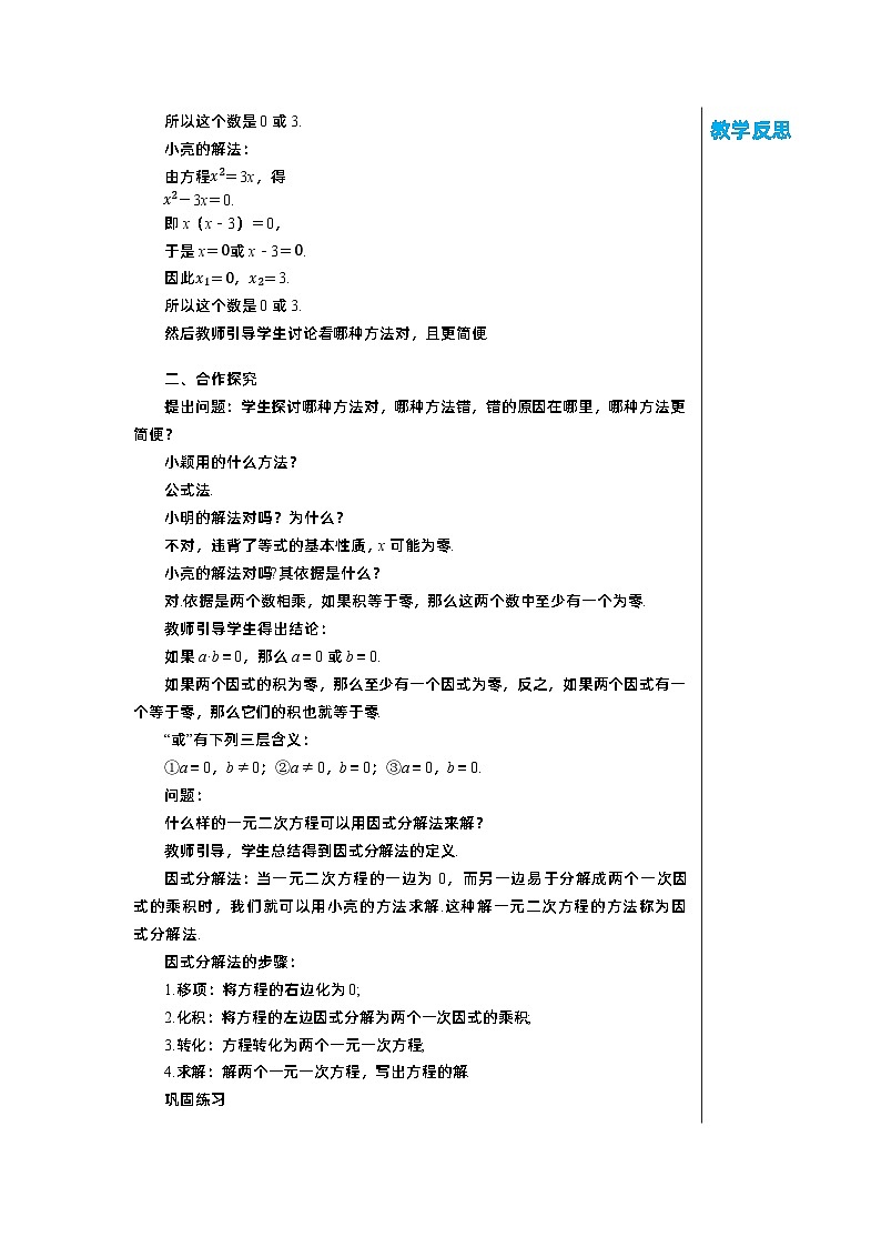 2.4 用因式分解法求解一元二次方程 北师大版九年级数学上册教学详案第2页