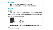 初中数学北师大版九年级上册第二章 一元二次方程6 应用一元二次方程第1课时教案