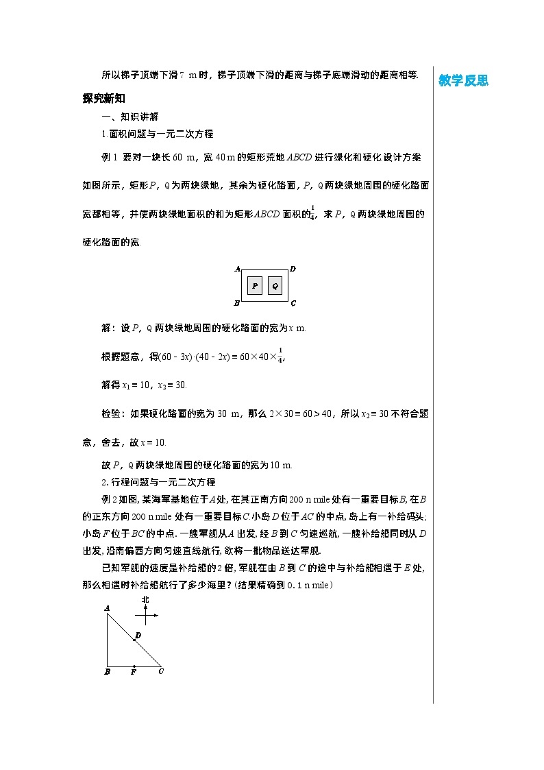 2.6 应用一元二次方程（第1课时）北师大版九年级数学上册教学详案 教案02