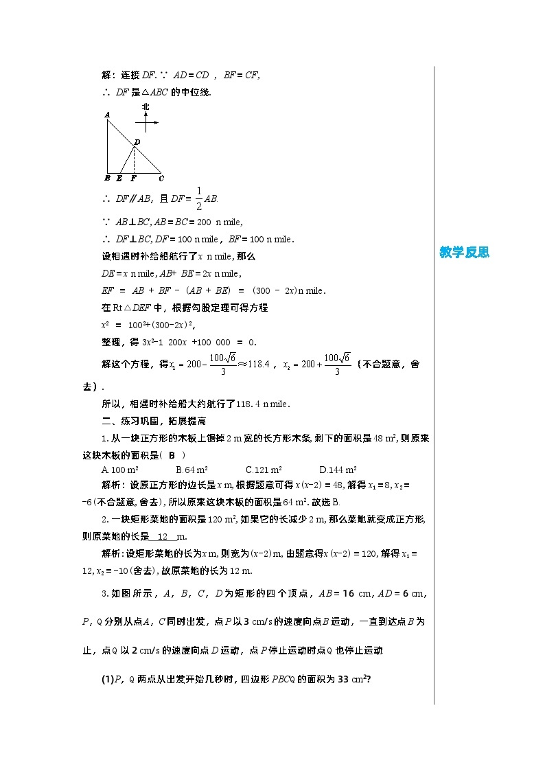 2.6 应用一元二次方程（第1课时）北师大版九年级数学上册教学详案 教案03