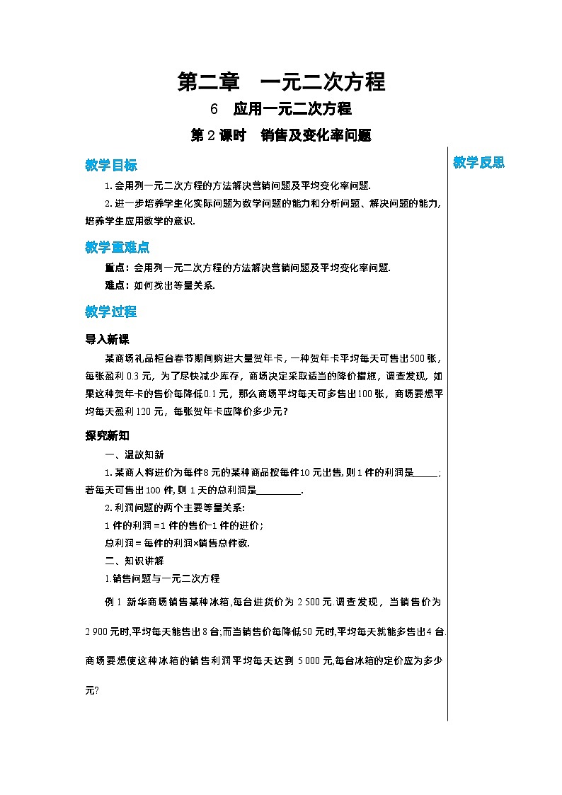 2.6 应用一元二次方程(第2课时)北师大版九年级数学上册教学详案 教案01