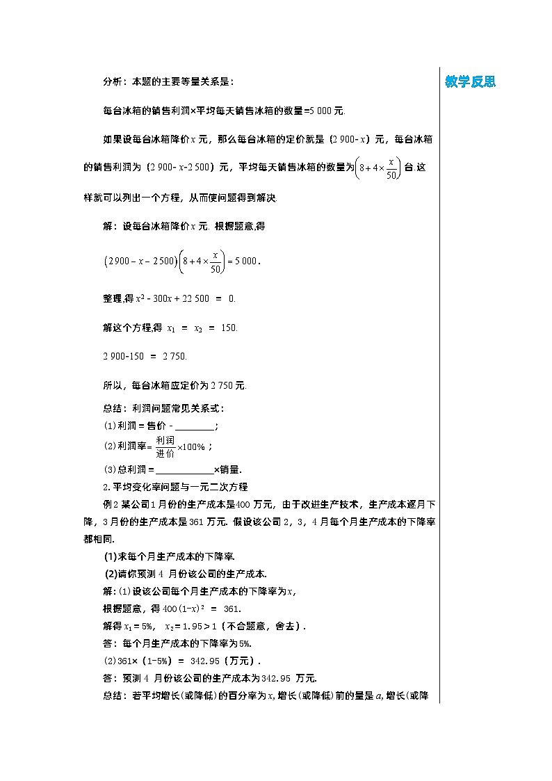2.6 应用一元二次方程(第2课时)北师大版九年级数学上册教学详案 教案02