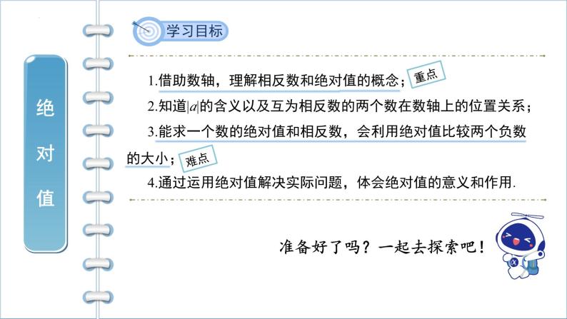 2.3 绝对值  北师大版数学七年级上册课件02