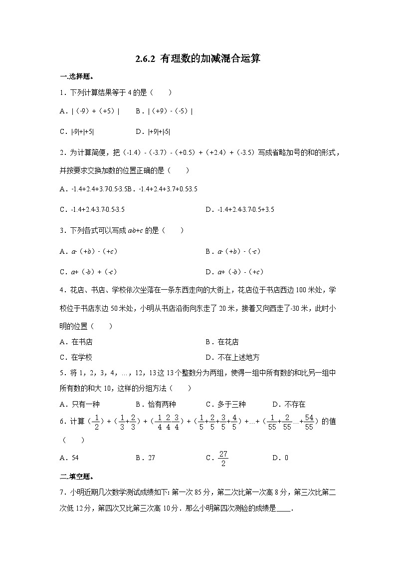 2.6.2 有理数的加减混合运算(第2课时)北师大版数学七年级上册同步作业(含答案)01