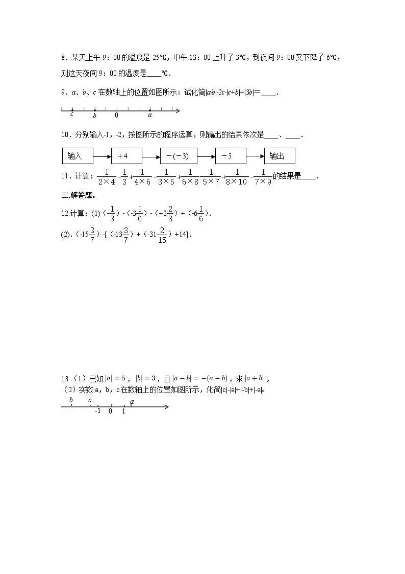 2.6.2 有理数的加减混合运算(第2课时)北师大版数学七年级上册同步作业(含答案)02