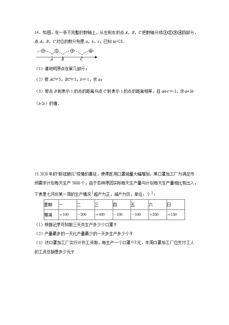 2.6.2 有理数的加减混合运算(第2课时)北师大版数学七年级上册同步作业(含答案)03