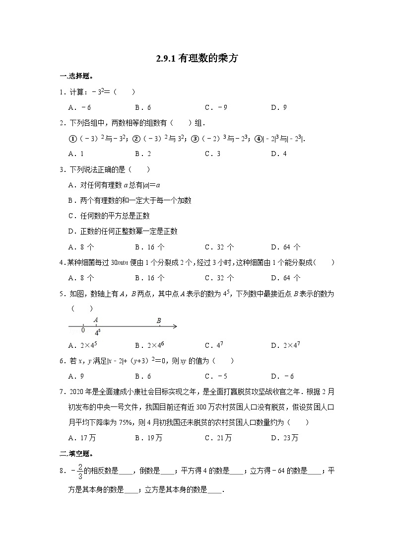 2.9.1 有理数的乘方（第1课时）北师大版数学七年级上册同步作业(含答案)01