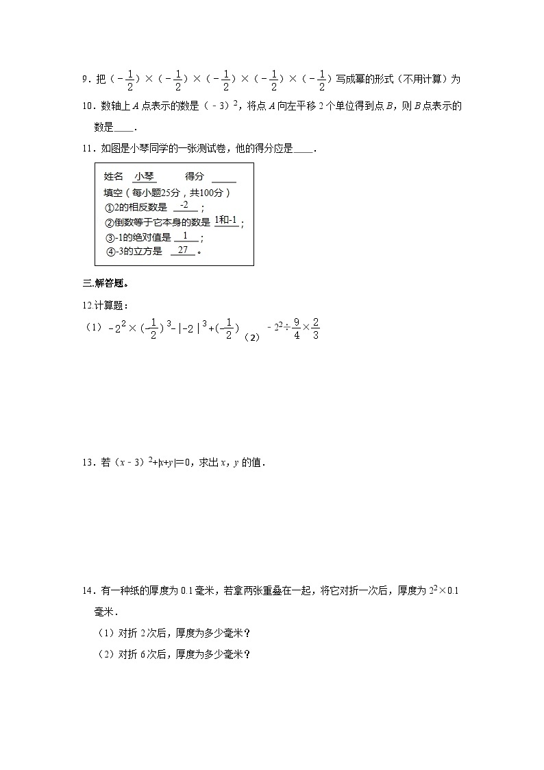 2.9.1 有理数的乘方（第1课时）北师大版数学七年级上册同步作业(含答案)02