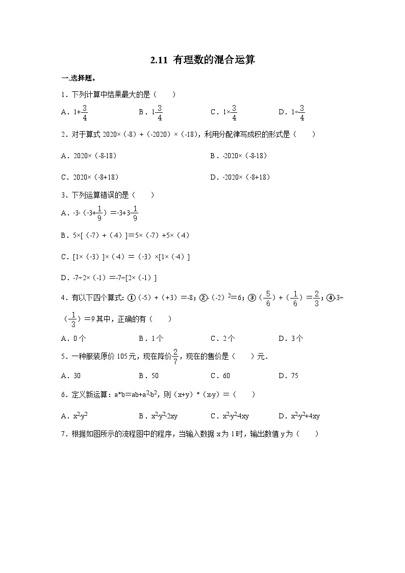 2.11 有理数的混合运算 北师大版数学七年级上册同步作业(含答案)01