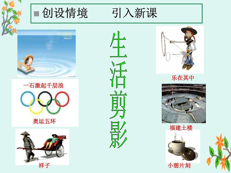 《1 圆》PPT课件1-九年级下册数学北师大版05