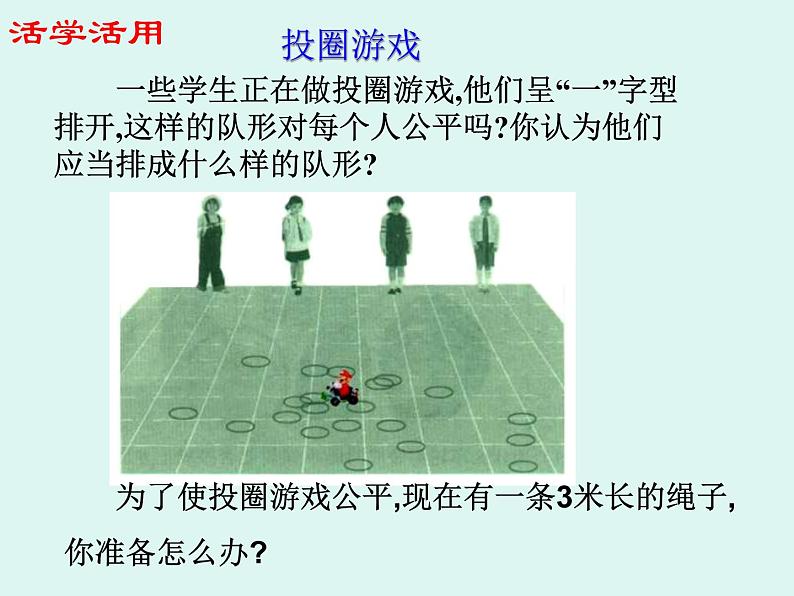 《1 圆》PPT课件1-九年级下册数学北师大版06