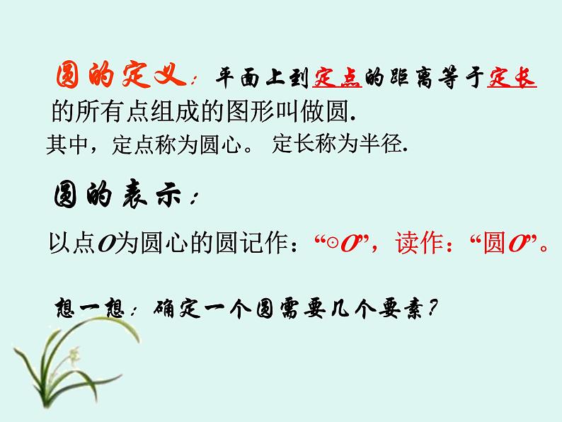 《1 圆》PPT课件1-九年级下册数学北师大版07