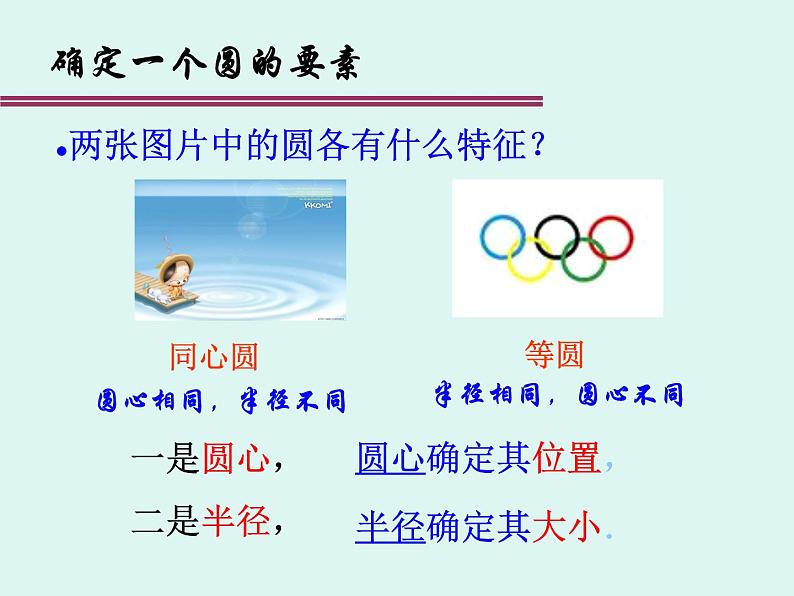 《1 圆》PPT课件1-九年级下册数学北师大版08