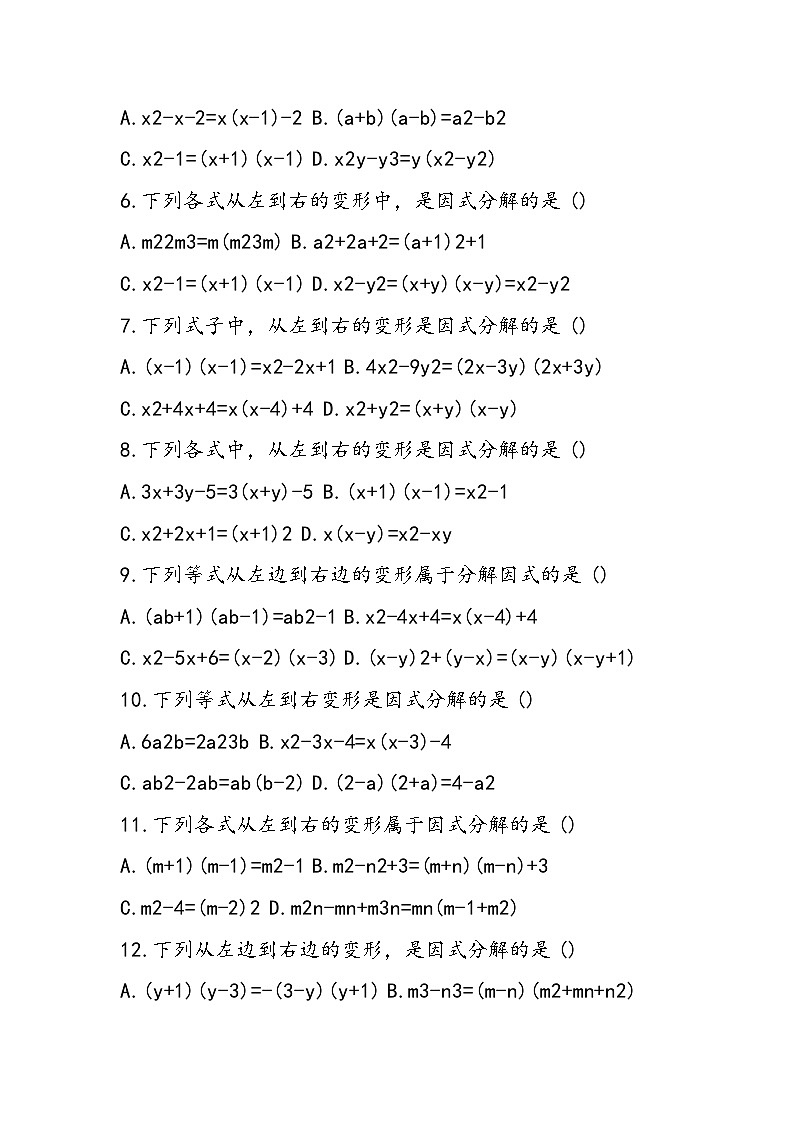 北师大版八年级数学第四单元分解因式习题第2页