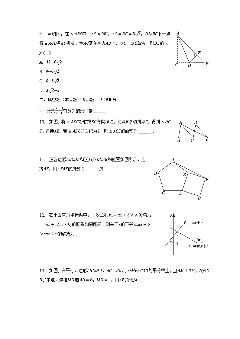 2022-2023学年陕西省榆林市子洲县张家港希望中学八年级(下)期末数学试卷(含解析)第2页