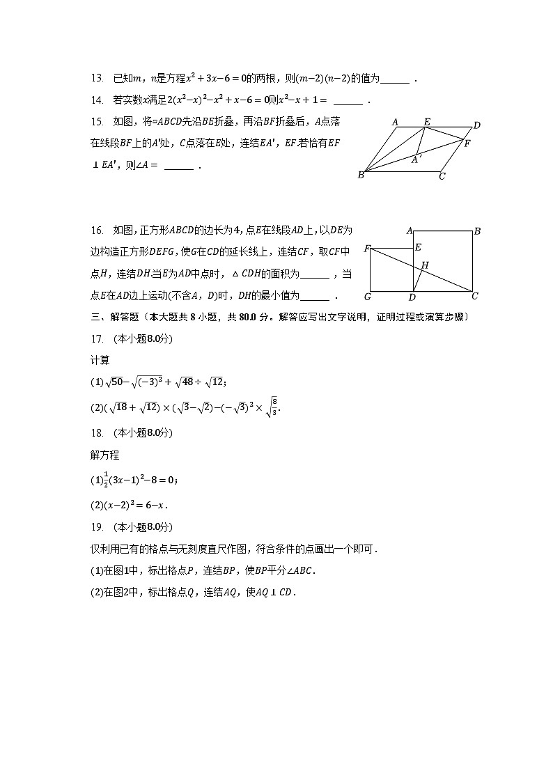 2022-2023学年浙江省宁波市镇海区蛟川书院等四校八年级(下)期末数学试卷(含解析)第3页