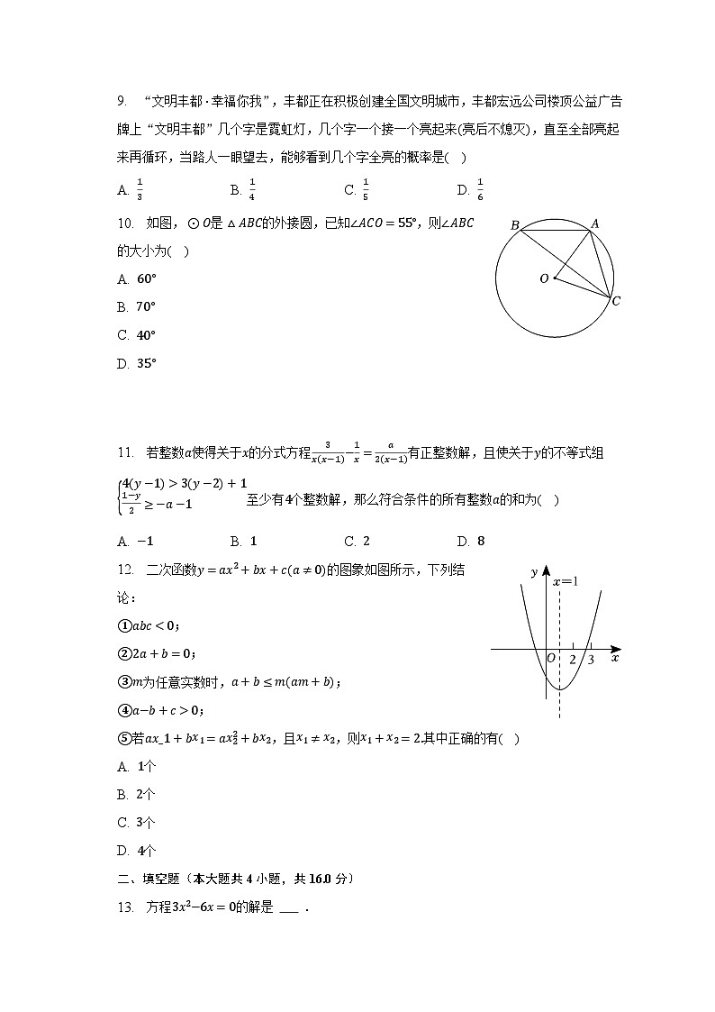 2022-2023学年重庆市丰都县九年级(上)期末数学试卷(含解析)第2页