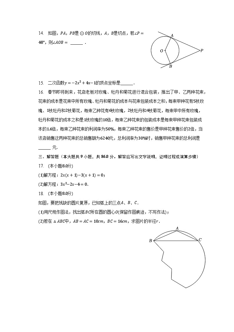 2022-2023学年重庆市丰都县九年级(上)期末数学试卷(含解析)第3页