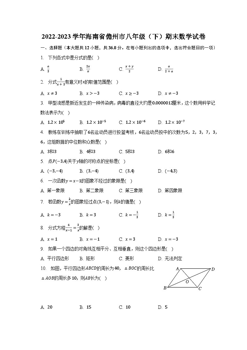 2022-2023学年海南省儋州市八年级(下)期末数学试卷(含解析)第1页