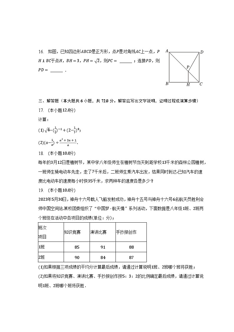 2022-2023学年海南省儋州市八年级(下)期末数学试卷(含解析)第3页