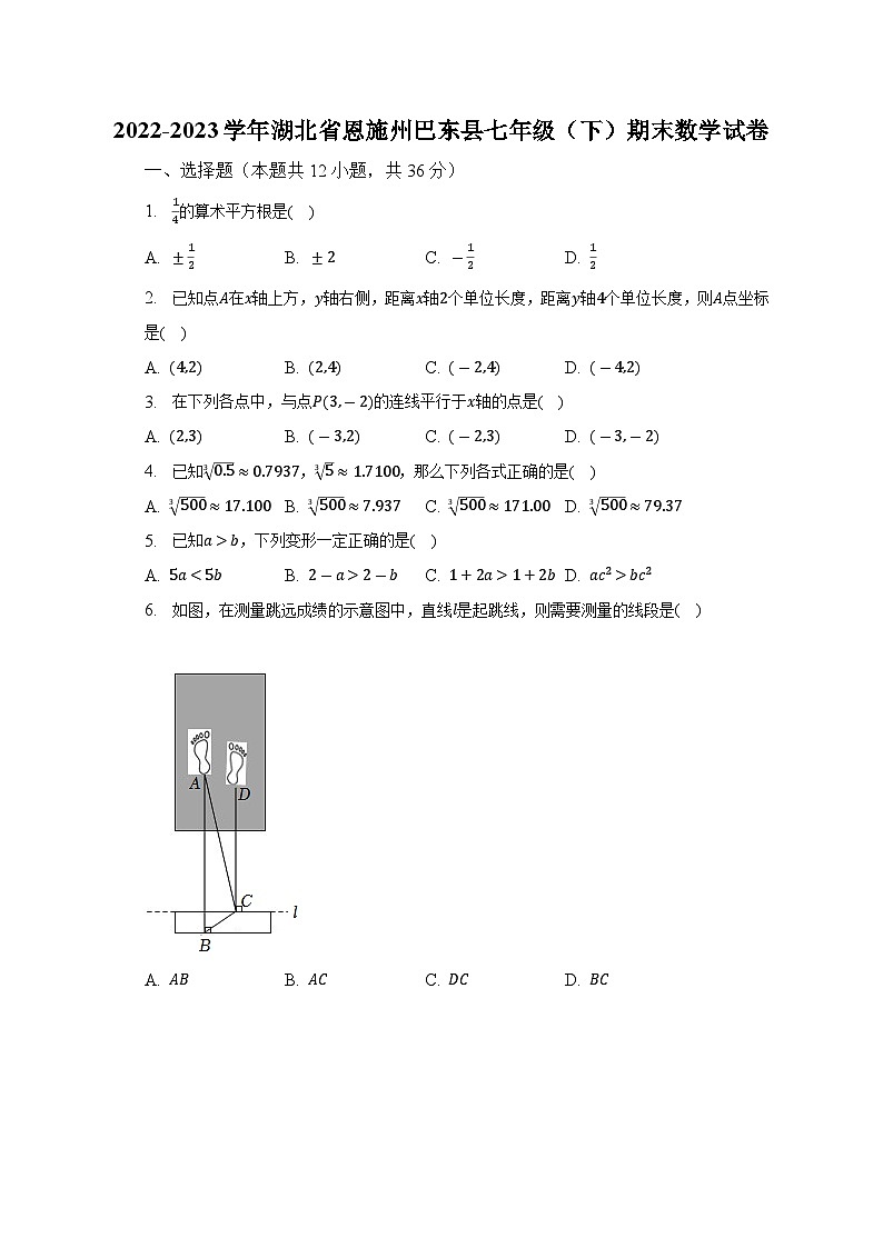 2022-2023学年湖北省恩施州巴东县七年级(下)期末数学试卷(含解析)第1页