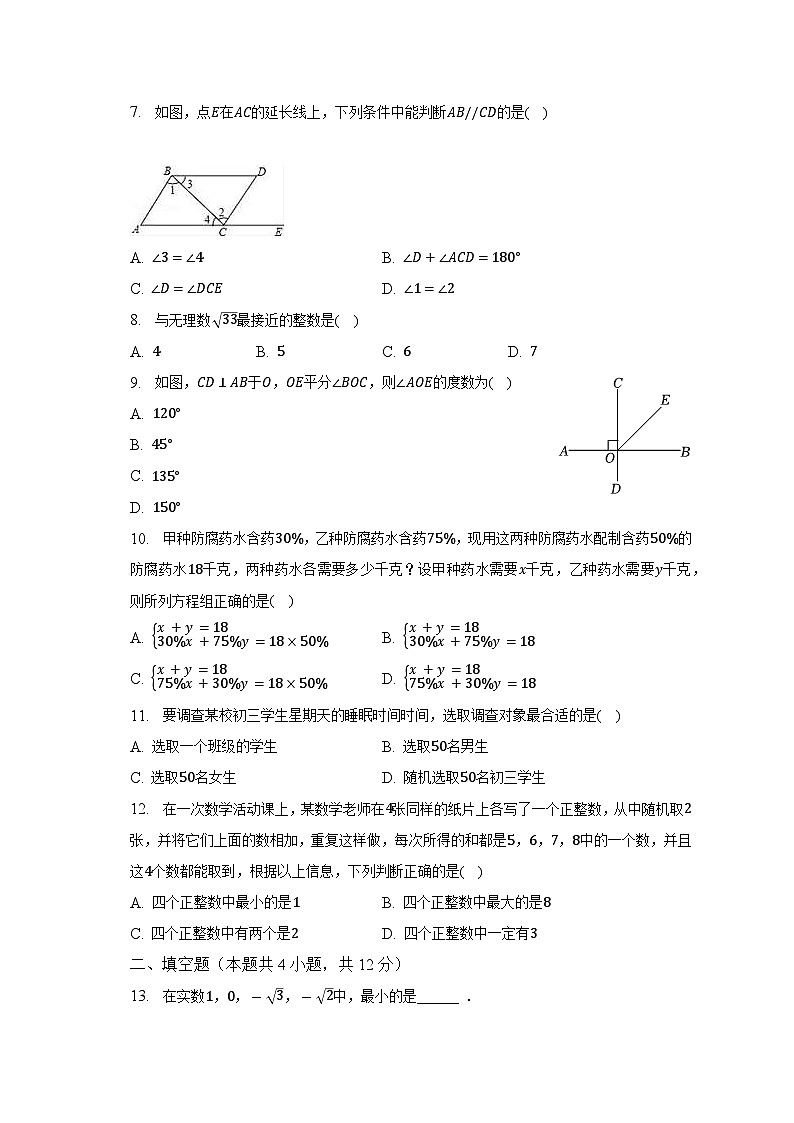 2022-2023学年湖北省恩施州巴东县七年级(下)期末数学试卷(含解析)第2页