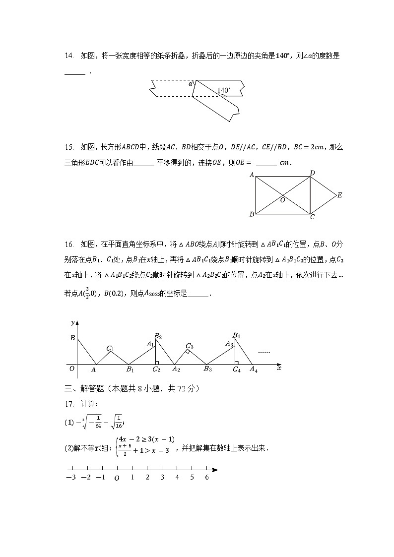 2022-2023学年湖北省恩施州巴东县七年级(下)期末数学试卷(含解析)第3页