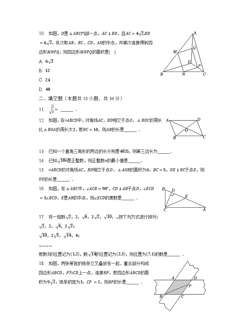 2022-2023学年湖北省武汉市江汉区八年级(下)期中数学试卷(含解析)第2页