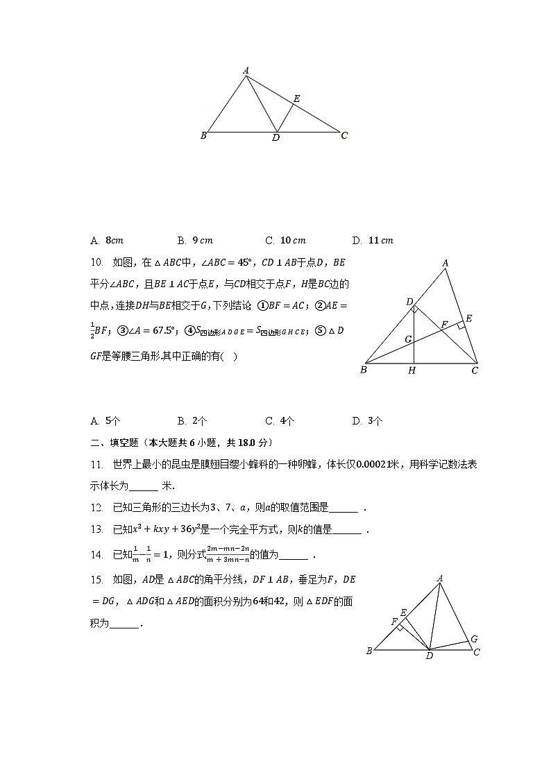 2022-2023学年辽宁省抚顺市抚顺县八年级(上)期末数学试卷(含解析)02