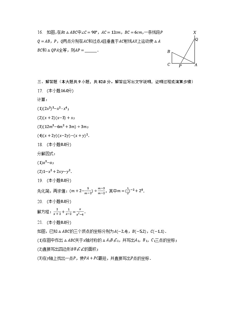 2022-2023学年辽宁省抚顺市抚顺县八年级(上)期末数学试卷(含解析)03