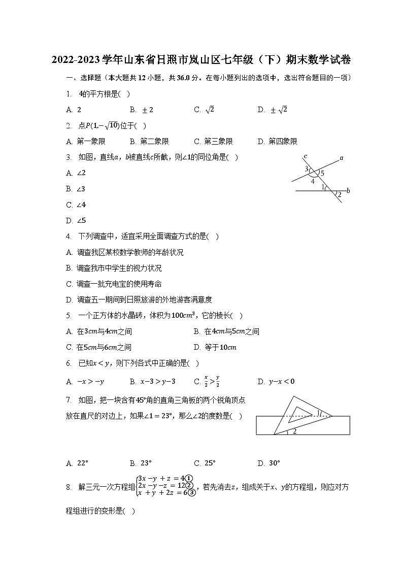 2022-2023学年山东省日照市岚山区七年级(下)期末数学试卷(含解析)第1页