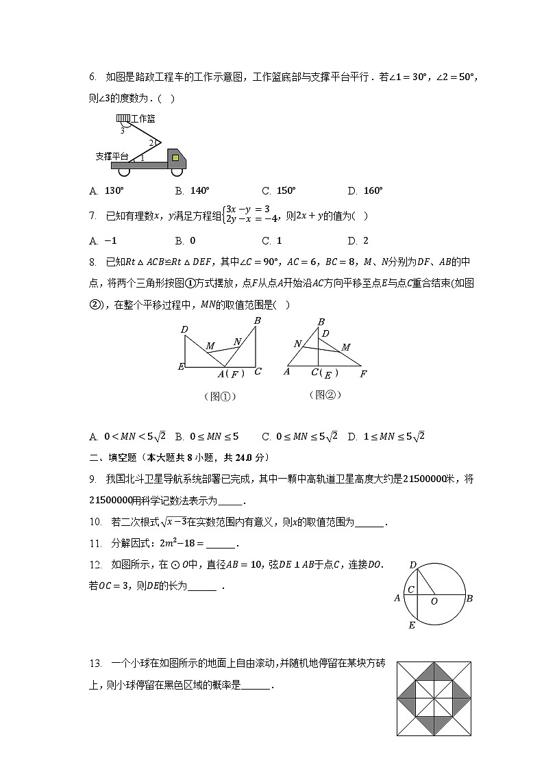 2023年江苏省盐城市康居路教育集团中考数学一模试卷(含解析)第2页