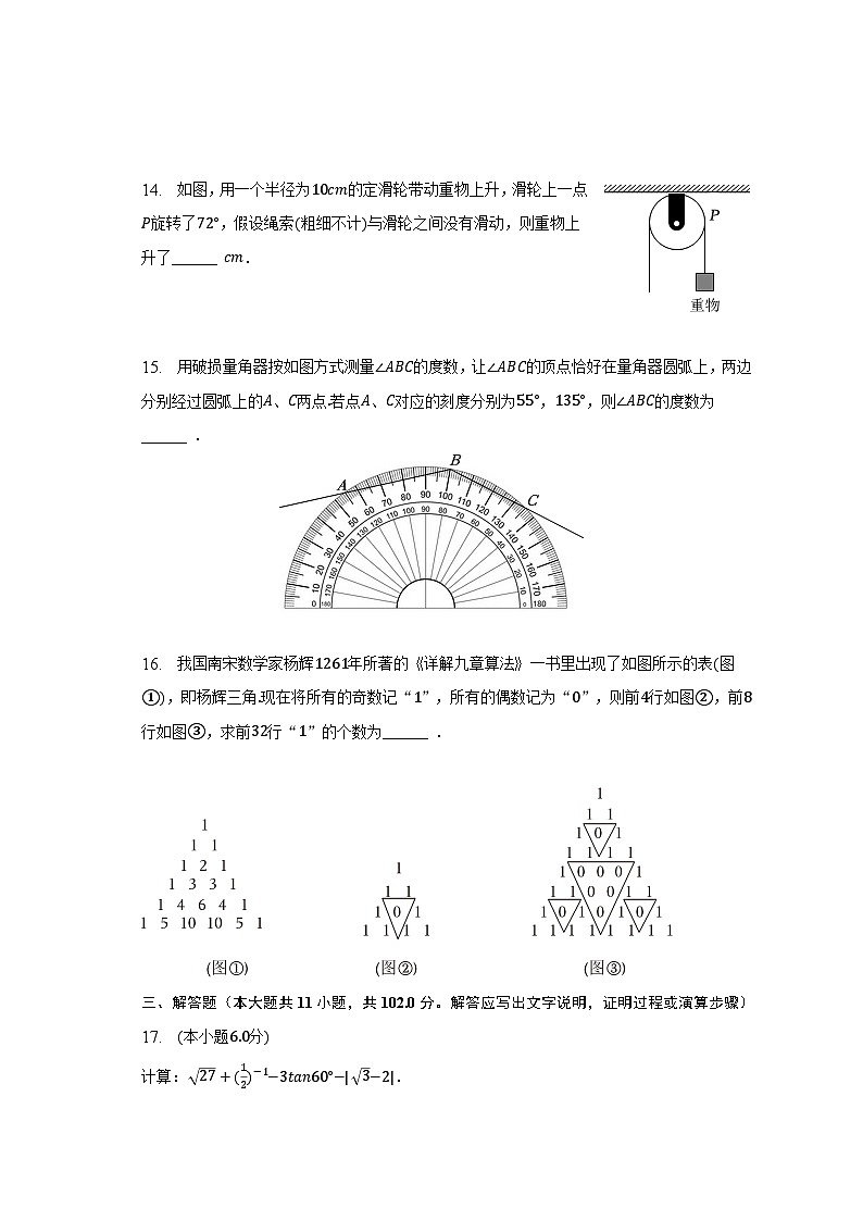 2023年江苏省盐城市康居路教育集团中考数学一模试卷(含解析)第3页