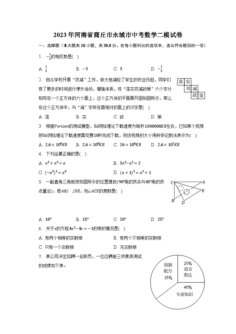 2023年河南省商丘市永城市中考数学二模试卷(含解析)01