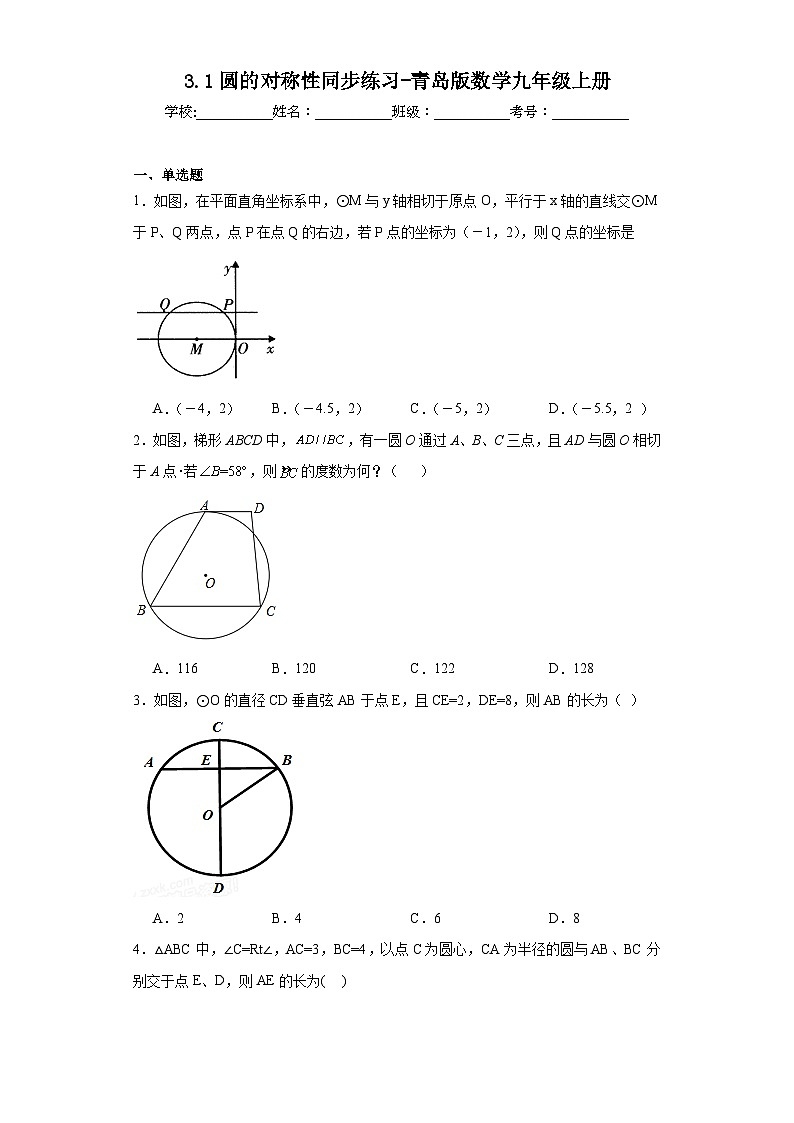 3.1圆的对称性同步练习-青岛版数学九年级上册01