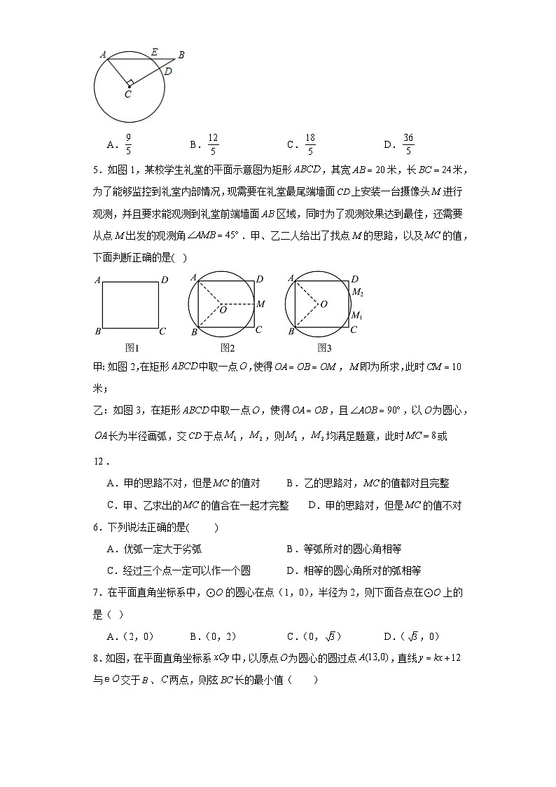 3.1圆的对称性同步练习-青岛版数学九年级上册02