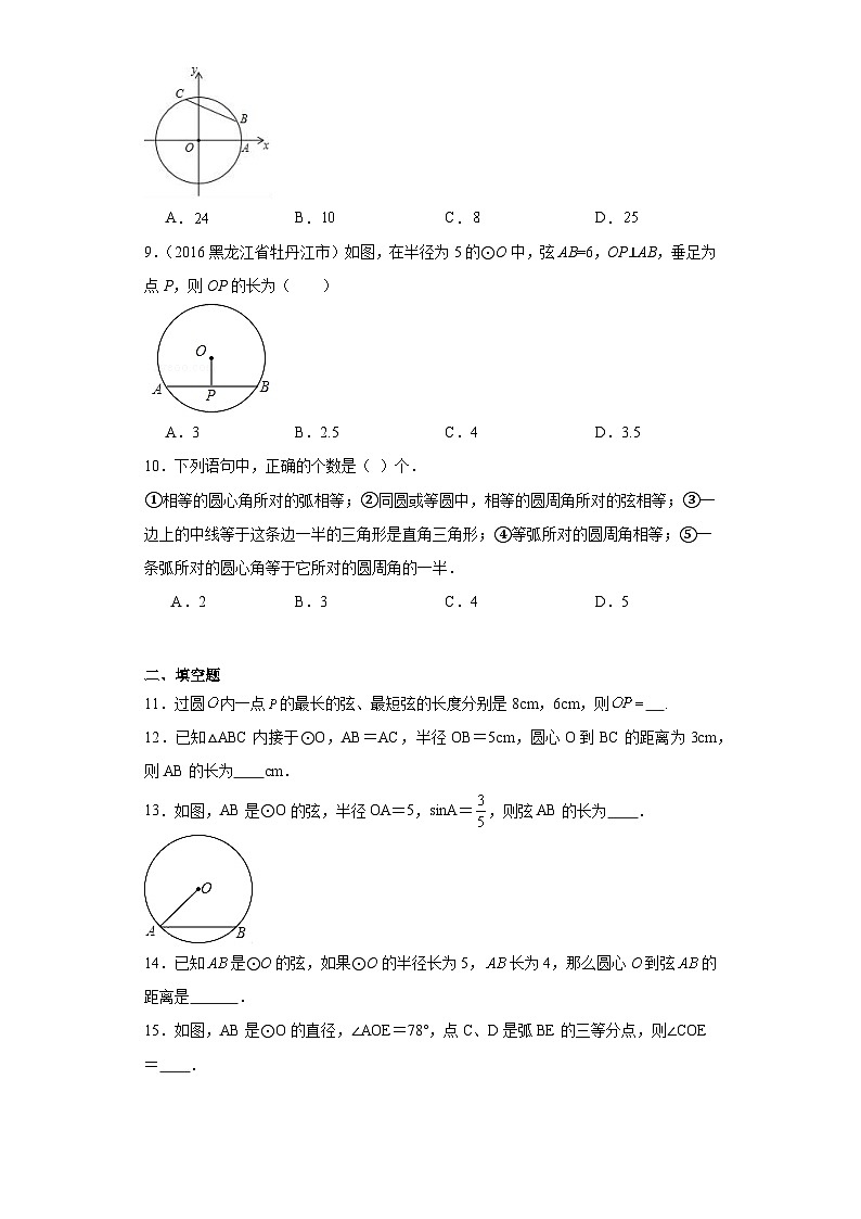 3.1圆的对称性同步练习-青岛版数学九年级上册03
