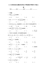数学八年级上册3.5 分式的加法与减法课堂检测