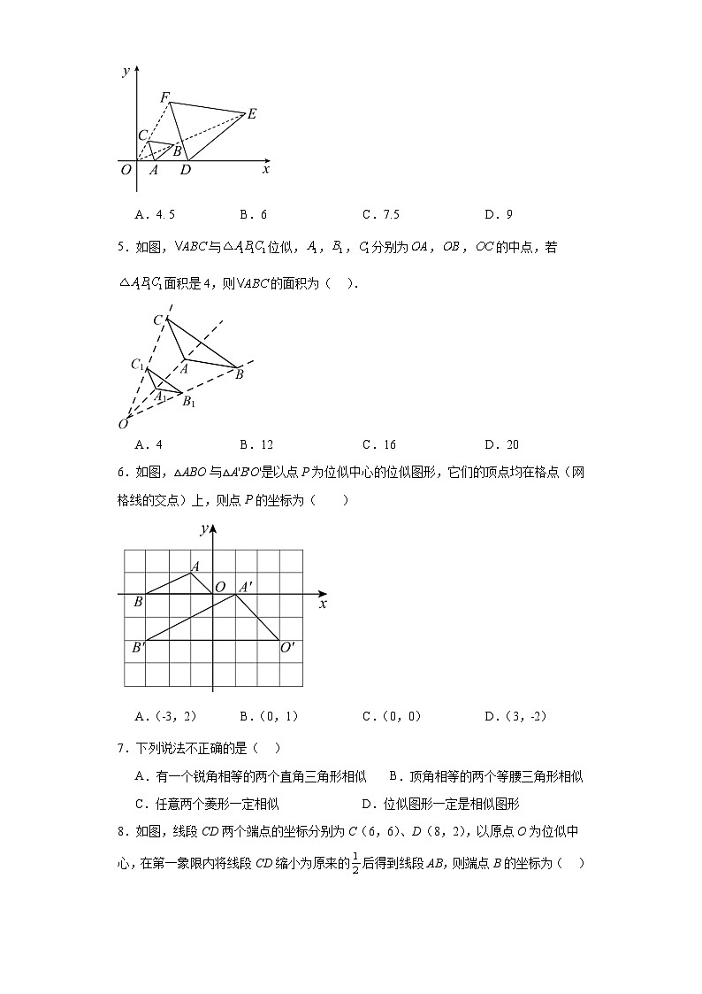 1.4图形的位似同步练习-青岛版初中数学九年级上册02