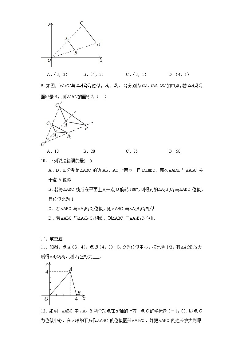 1.4图形的位似同步练习-青岛版初中数学九年级上册03