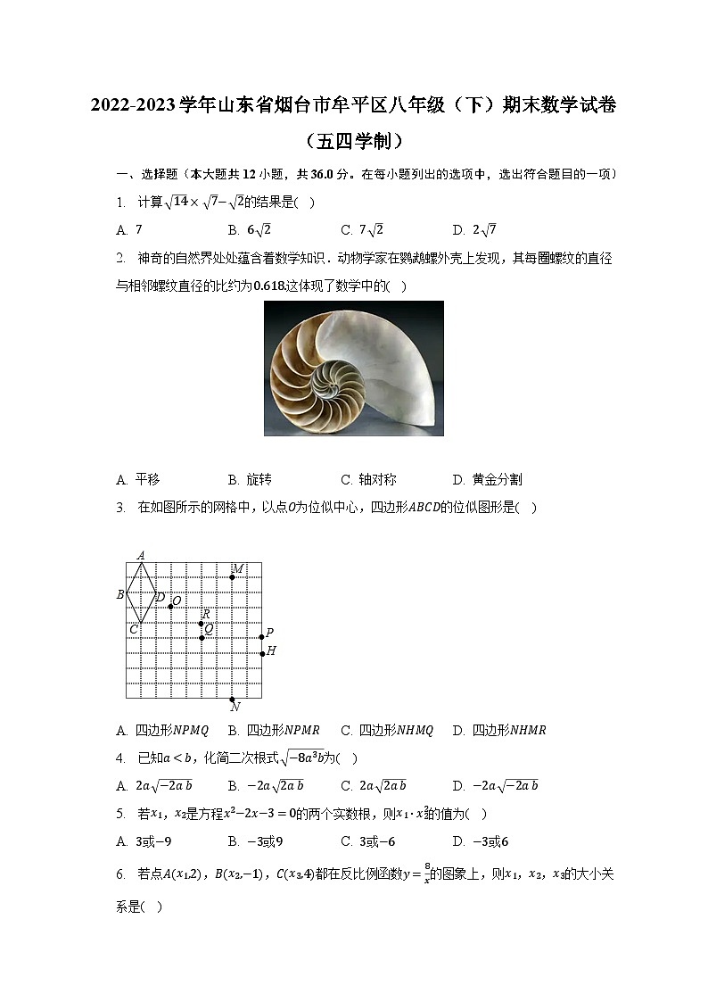 2022-2023学年山东省烟台市牟平区八年级(下)期末数学试卷(五四学制)(含解析)01