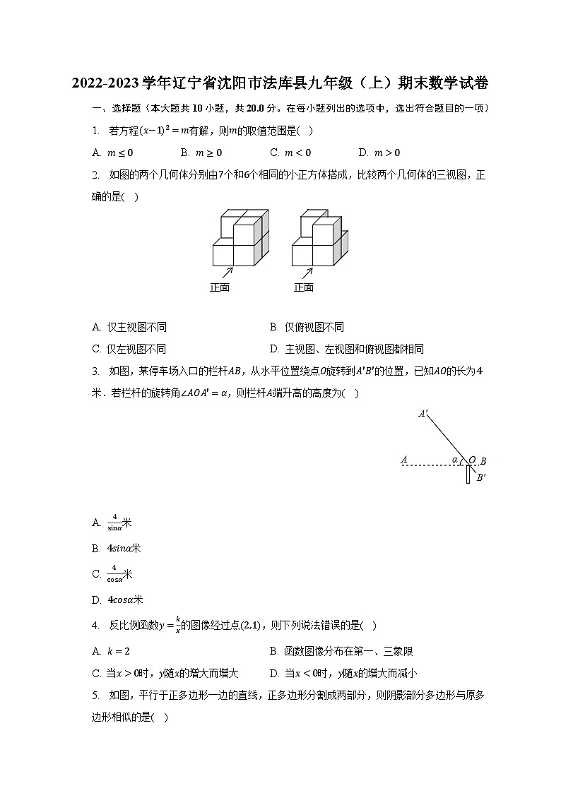 2022-2023学年辽宁省沈阳市法库县九年级(上)期末数学试卷(含解析)01
