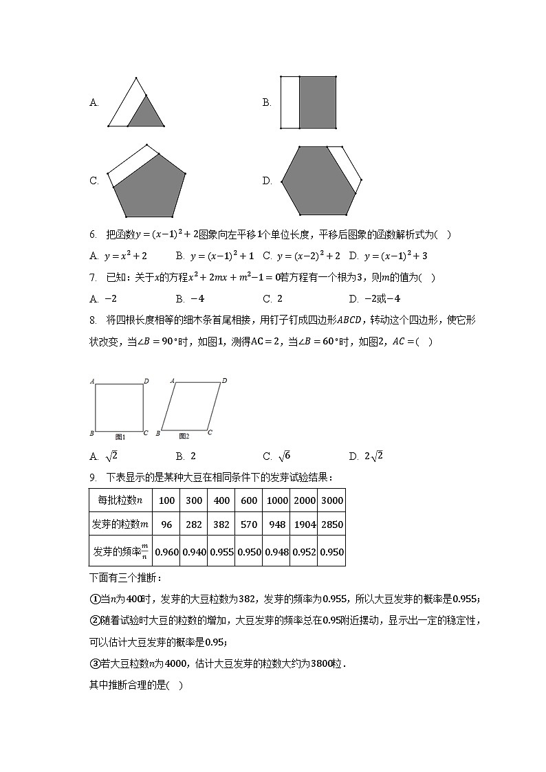 2022-2023学年辽宁省沈阳市法库县九年级(上)期末数学试卷(含解析)02