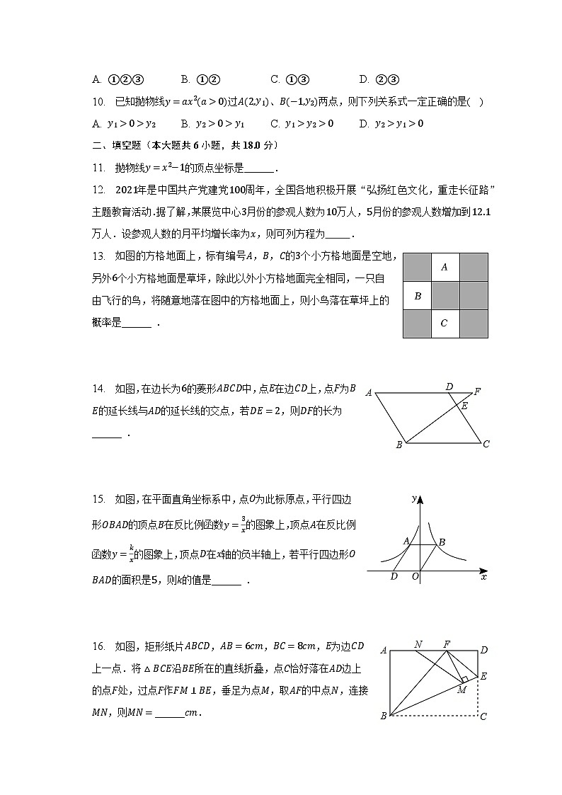 2022-2023学年辽宁省沈阳市法库县九年级(上)期末数学试卷(含解析)03