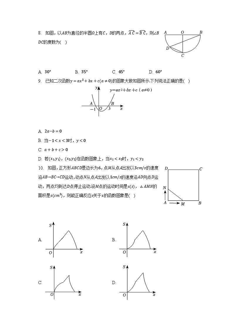 2022-2023学年辽宁省葫芦岛市建昌县九年级(上)期末数学试卷(含解析)第2页